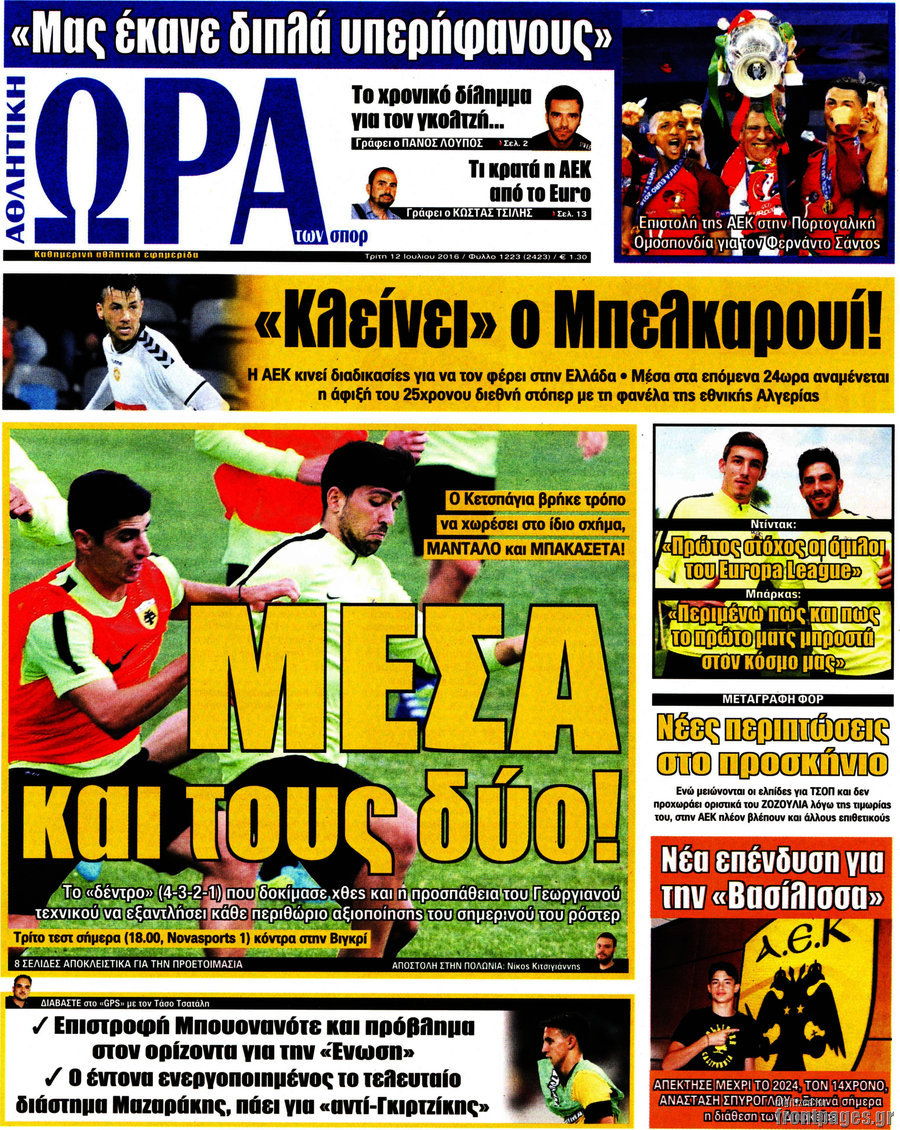 Η Ώρα των Σπορ