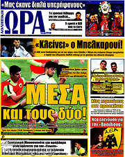 /Η Ώρα των Σπορ