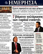 /Ημερησία