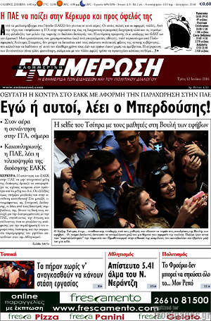 Πρωτοσέλιδο Ενημέρωση