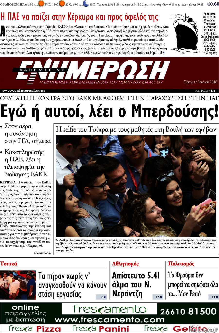 Ενημέρωση