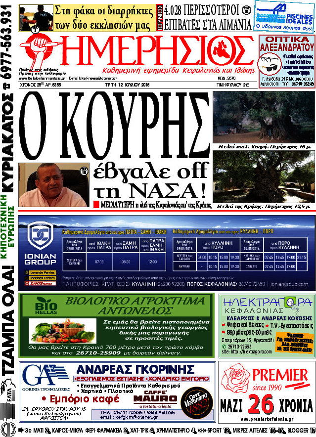 Ημερήσιος