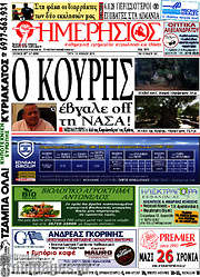 /Ημερήσιος