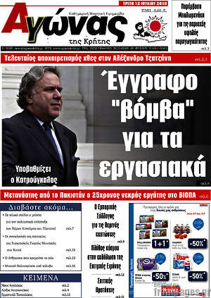 Πρωτοσέλιδο Αγώνας της Κρήτης