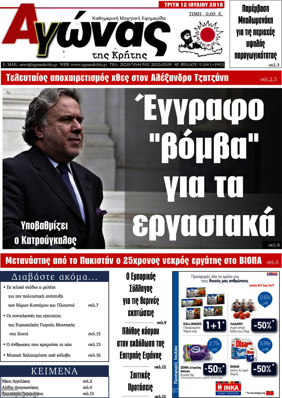 Αγώνας της Κρήτης