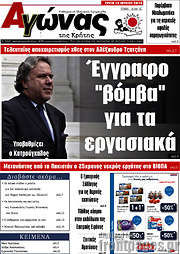 /Αγώνας της Κρήτης