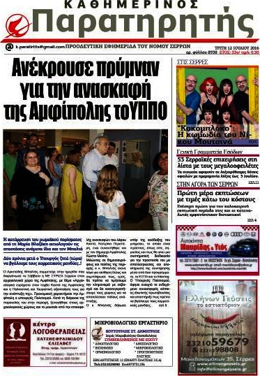 Παρατηρητής