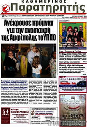 /Παρατηρητής