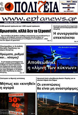 Πρωτοσέλιδο Πολιτεία