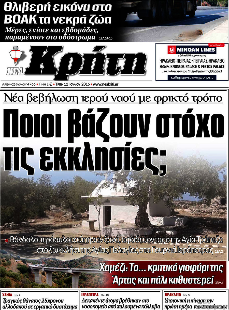 Νέα Κρήτη
