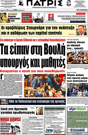 Πρωτοσέλιδο Πατρίς