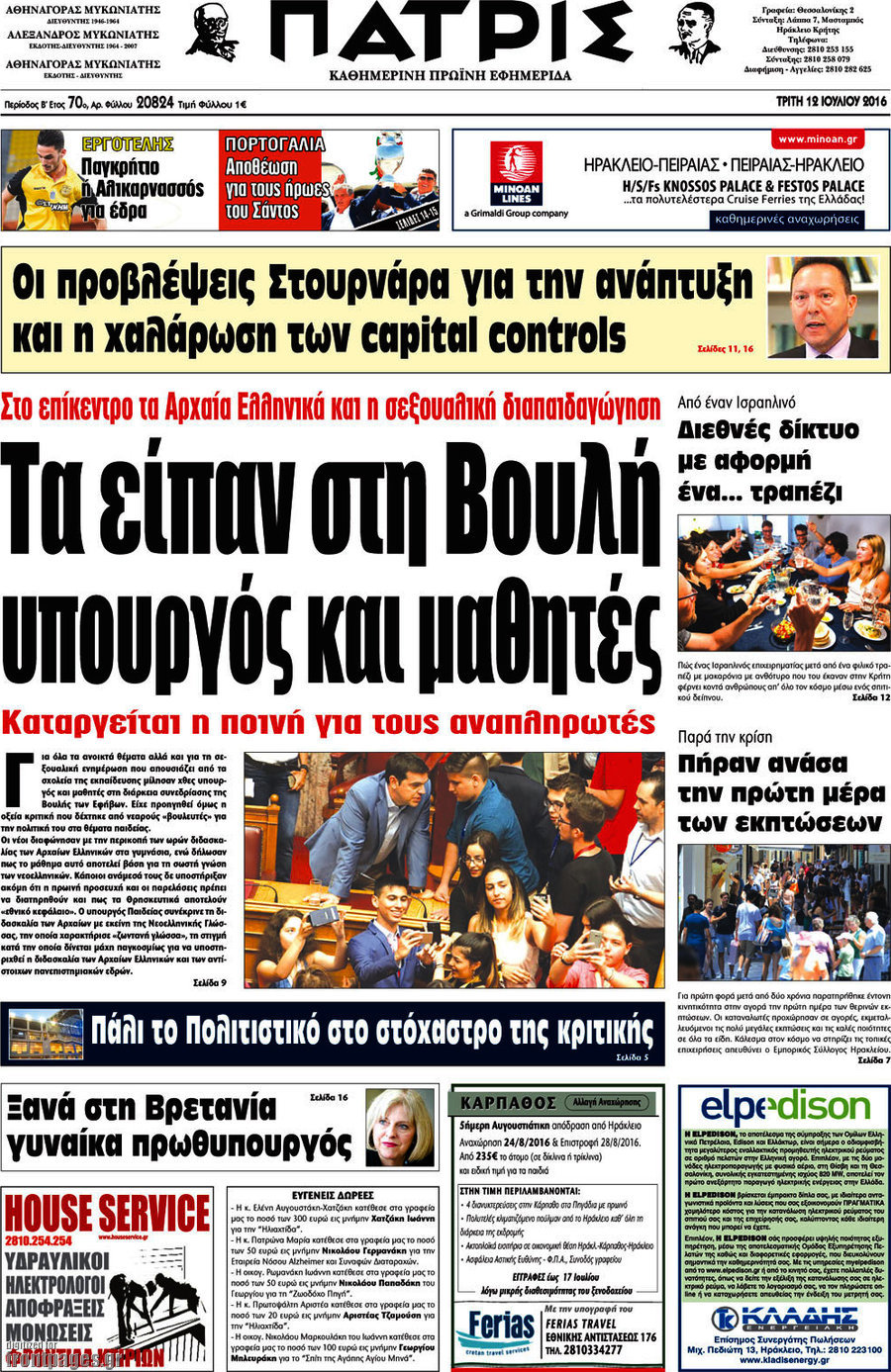 Πατρίς