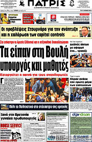 /Πατρίς
