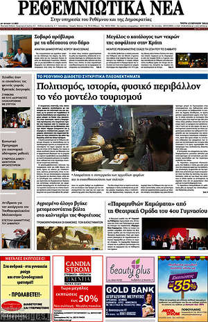 Πρωτοσέλιδο Ρεθεμνιώτικα Νέα