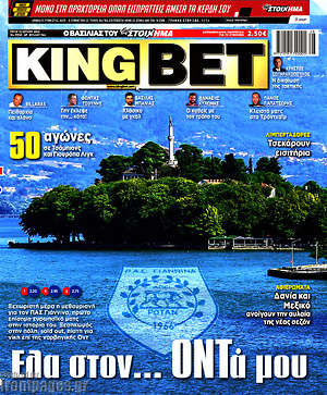 Πρωτοσέλιδο εφημερίδας King Bet - protoselida
