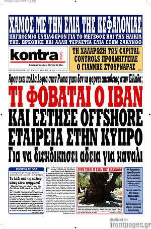 Kontra News: Τι φοβάται ο Ιβάν και έστησε offshore εταιρεία στην Κύπρο. Για να διεκδικήσει άδεια για κανάλι