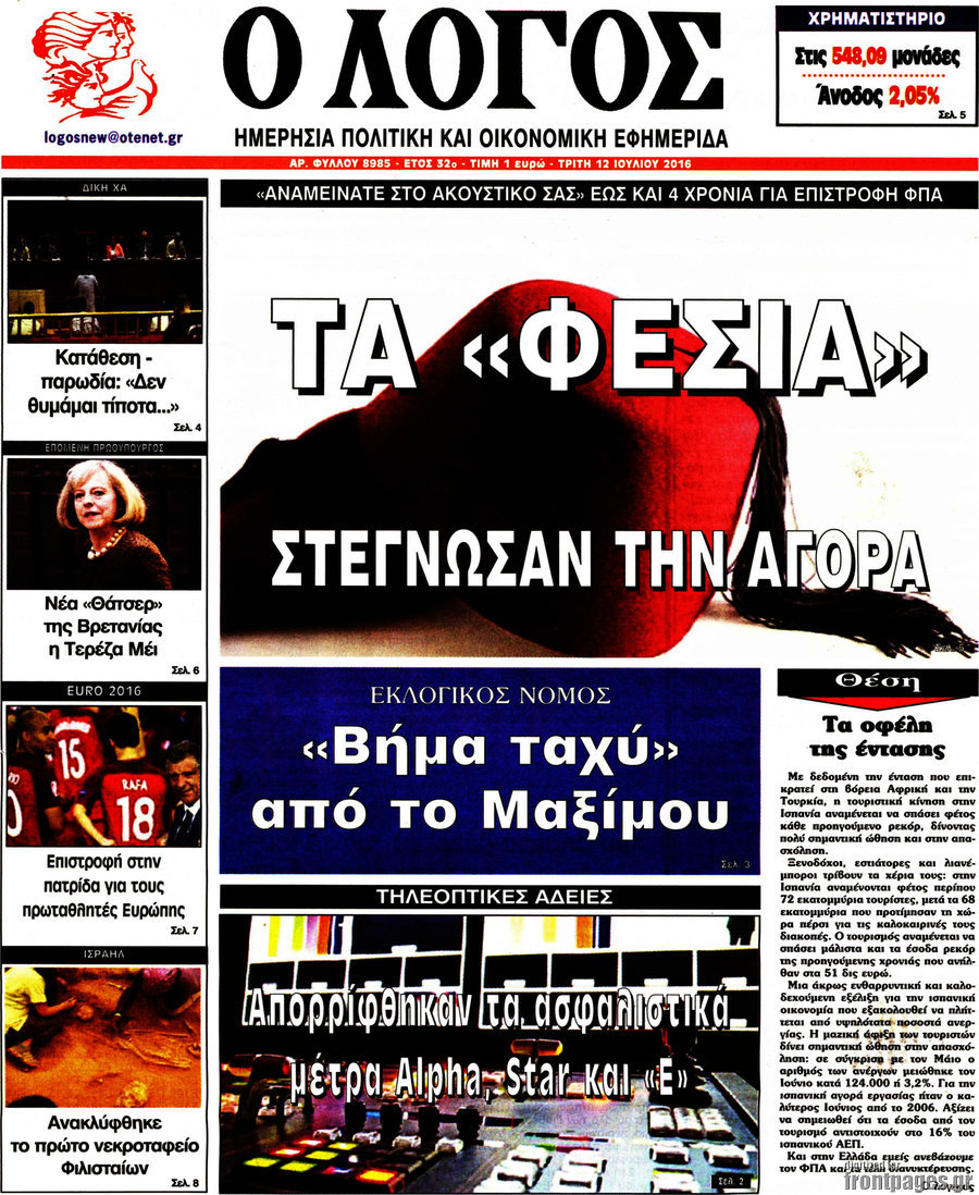 Ο Λόγος