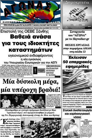 Πρωτοσέλιδο Αγώνας