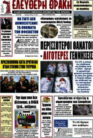 Πρωτοσέλιδο Ελεύθερη Θράκη