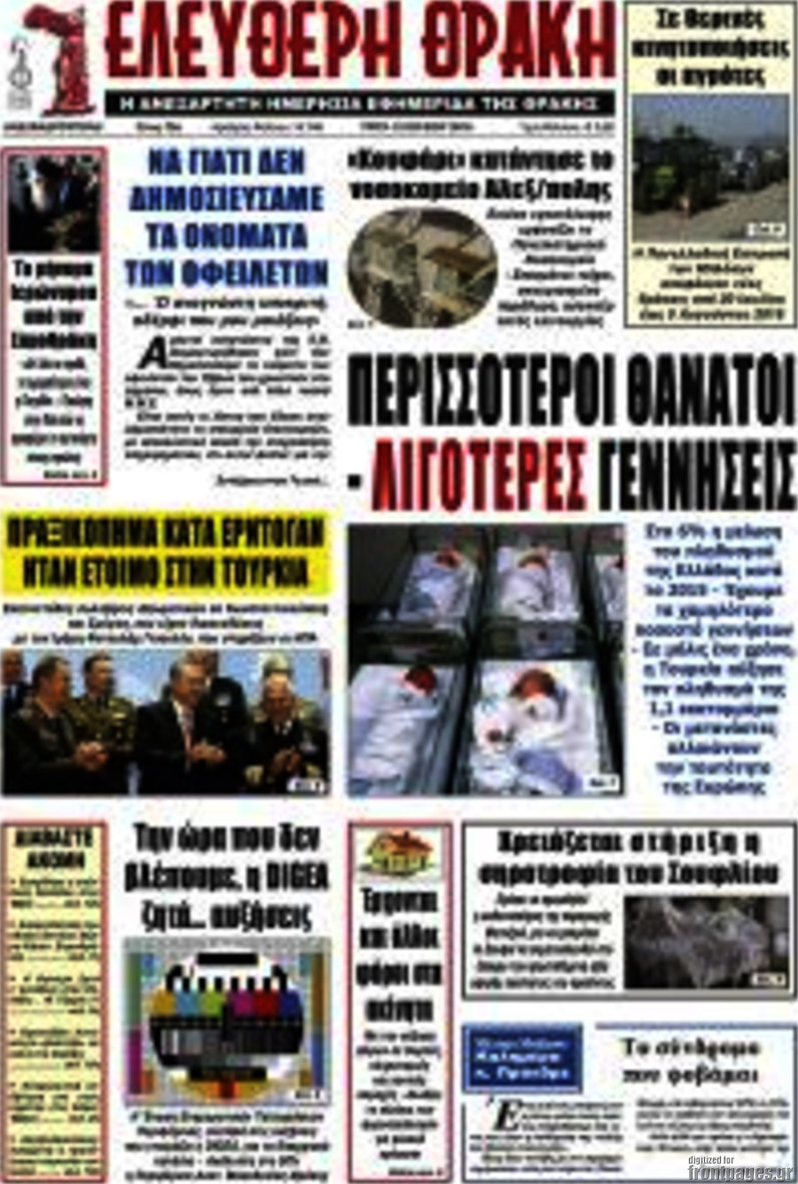 Ελεύθερη Θράκη