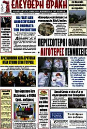 /Ελεύθερη Θράκη