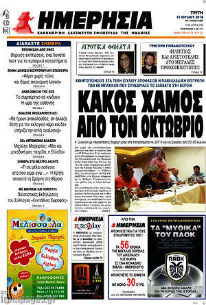 Πρωτοσέλιδο Ημερησία
