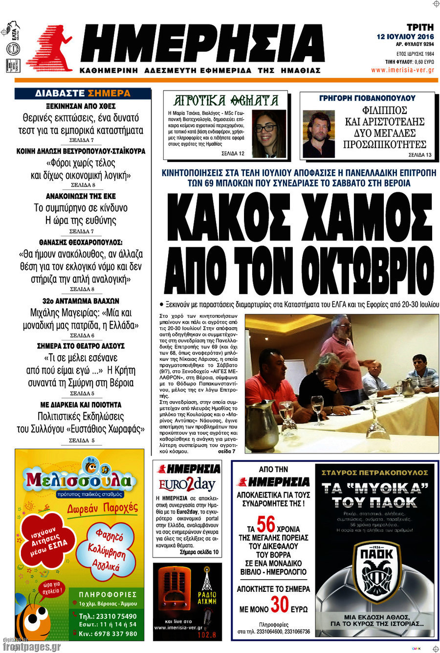 Ημερησία