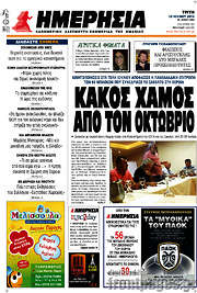 /Ημερησία