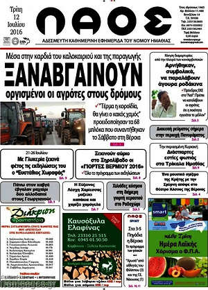 Πρωτοσέλιδο Λαός