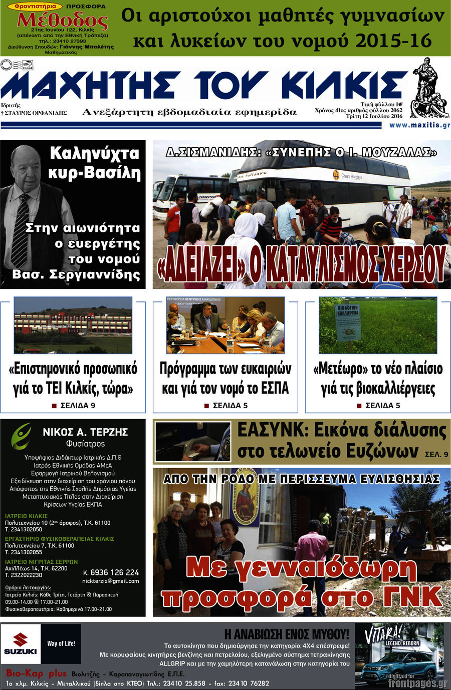 Μαχητής του Κιλκίς