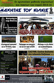 /Μαχητής του Κιλκίς