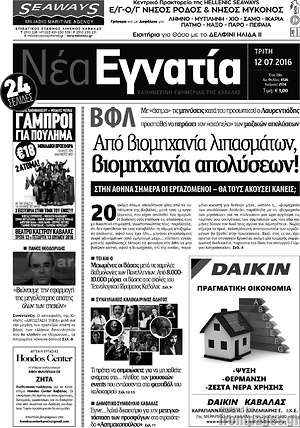 Πρωτοσέλιδο Νέα Εγνατία