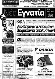 /Νέα Εγνατία