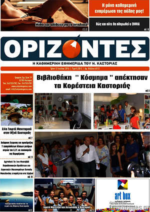 Πρωτοσέλιδο Ορίζοντες