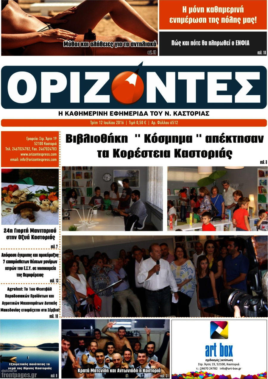 Ορίζοντες