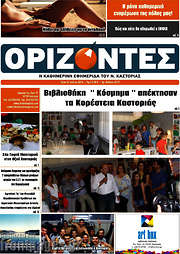 /Ορίζοντες