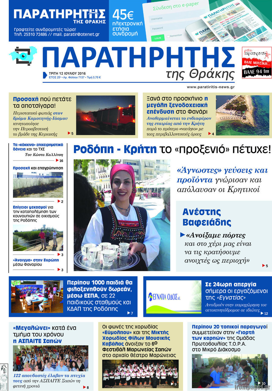 Παρατηρητής