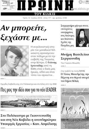 Πρωτοσέλιδο Πρωινή του Κιλκίς
