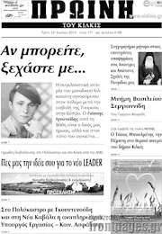 /Πρωινή του Κιλκίς