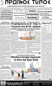 /Πρωινός Τύπος Δράμας