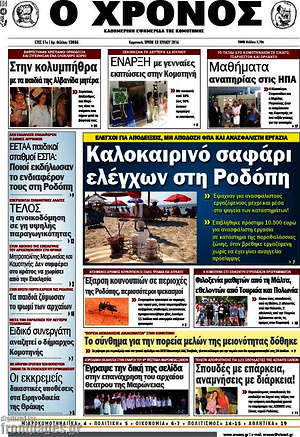 Πρωτοσέλιδο Χρόνος