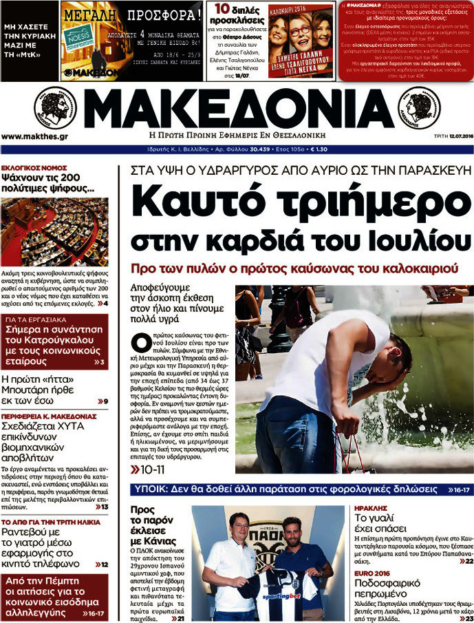 Μακεδονία