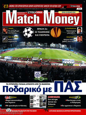 Πρωτοσέλιδο εφημερίδας Match Money - protoselida