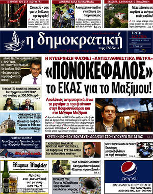 Πρωτοσέλιδο Δημοκρατική Ρόδου