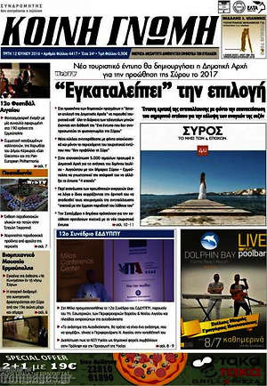 Πρωτοσέλιδο Κοινή Γνώμη