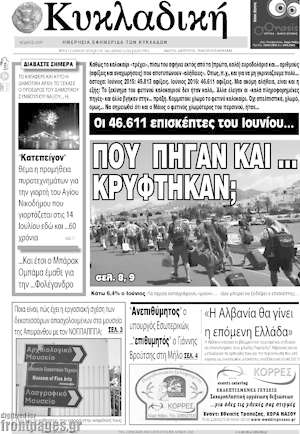 Πρωτοσέλιδο Κυκλαδική