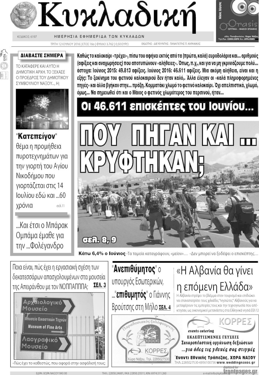 Κυκλαδική