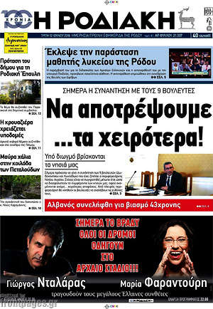 Πρωτοσέλιδο Η Ροδιακή