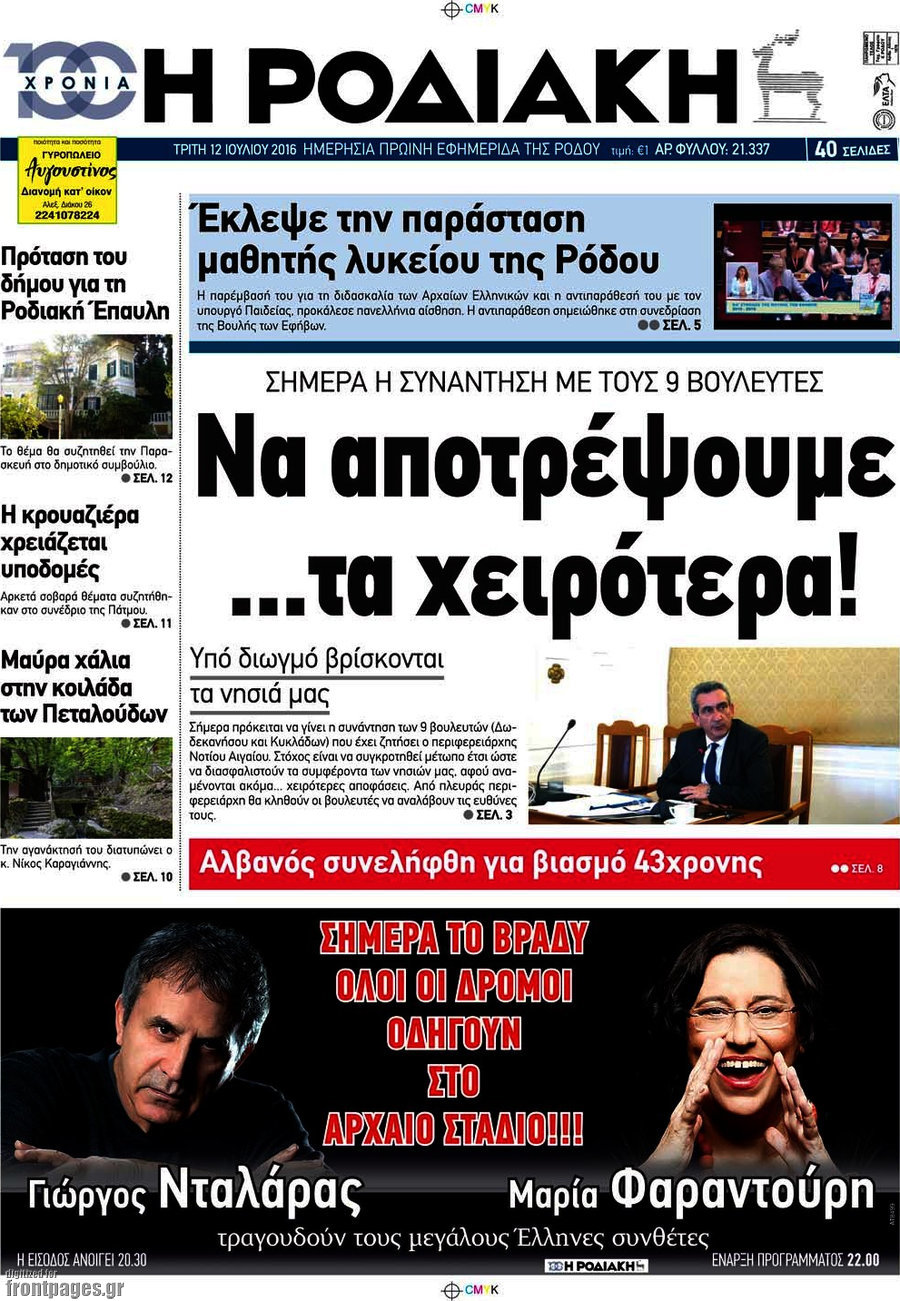 Η Ροδιακή