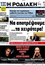 /Η Ροδιακή